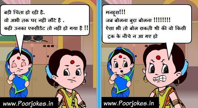 Funny hindi pj