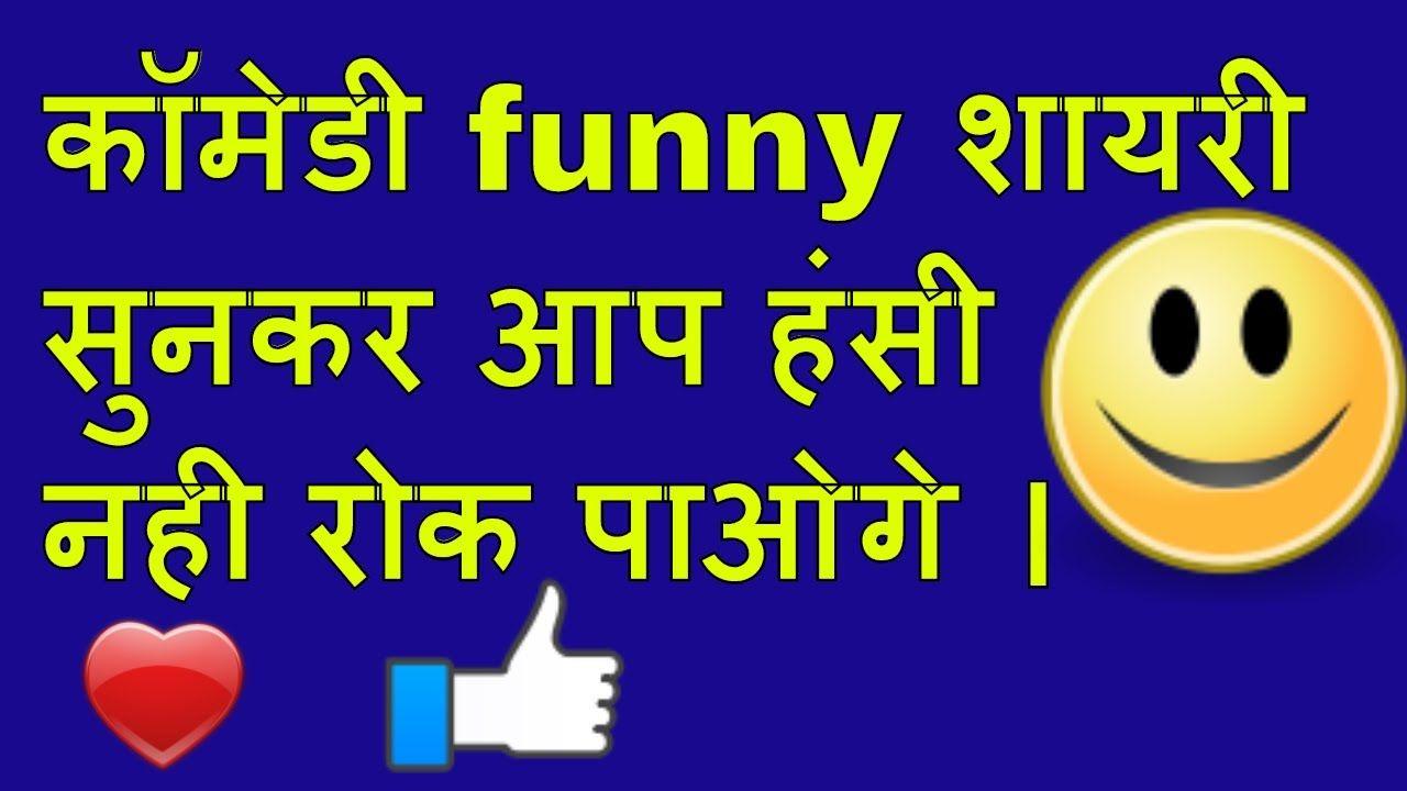 best of Shero Funny shayri hindi