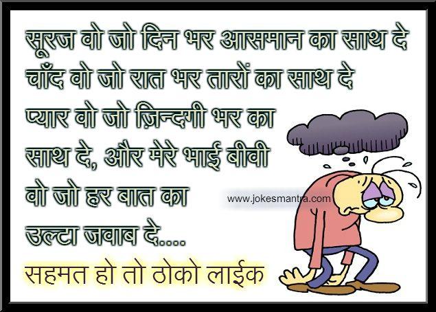 best of Hindi Miya biwi in funny jokes
